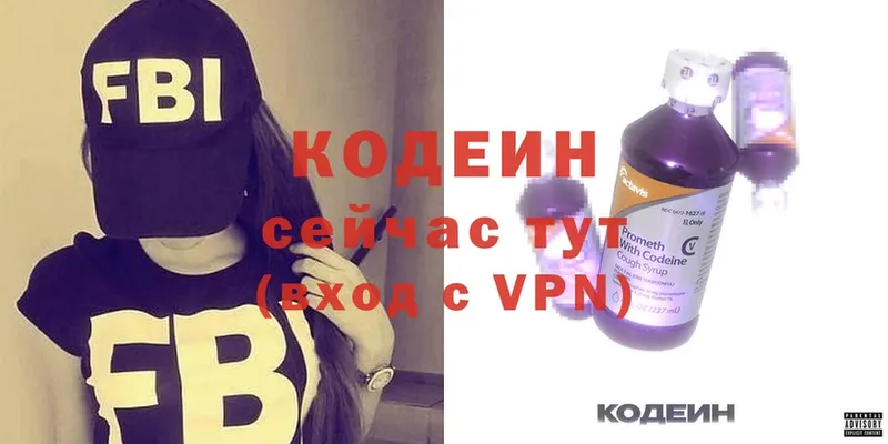 Кодеин Purple Drank  купить   Батайск 